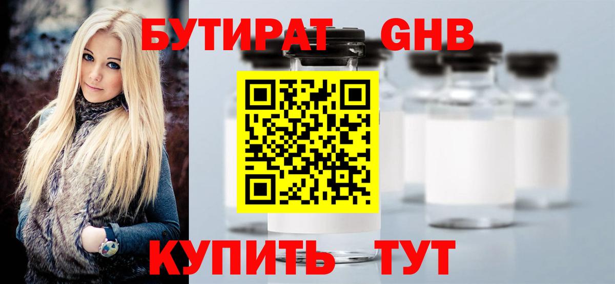 Бутират GHB  БУТИРАТ  Тверь  Вход с VPN 