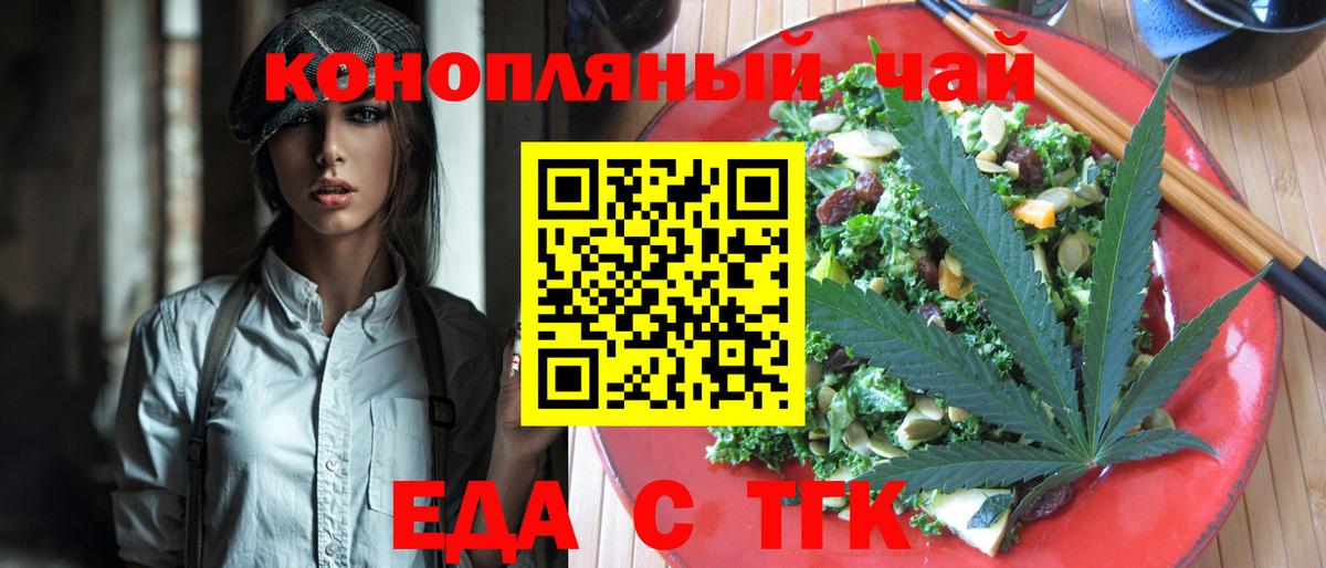 Еда ТГК марихуана  Вход с VPN  Тверь 