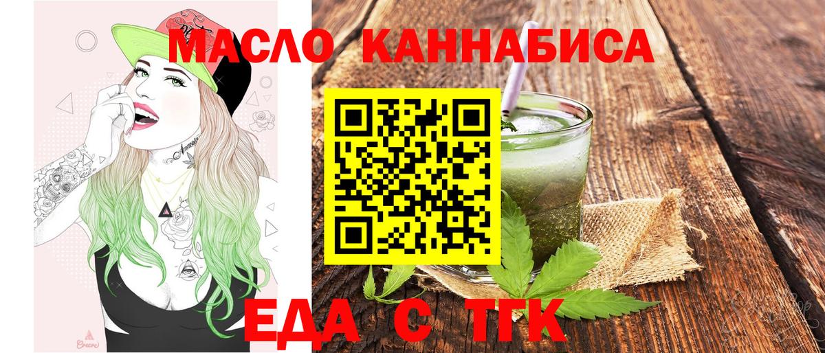 Еда ТГК конопля Тверь