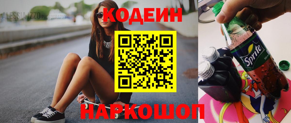 Кодеин напиток Lean (лин)  Codein напиток Lean (лин)  Тверь  Вход с VPN 