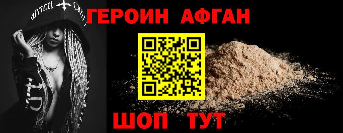 ГЕРОИН белый Тверь