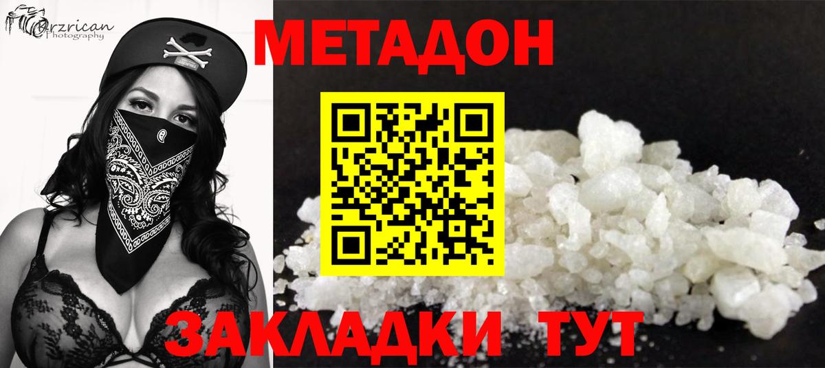 МЕТАДОН мёд  Метадон methadone  гидра ССЫЛКА  Вход с VPN  Тверь 